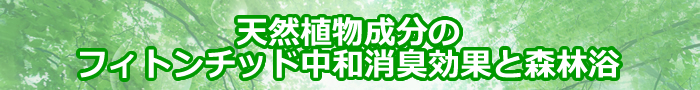 消臭ハウスクリーニング